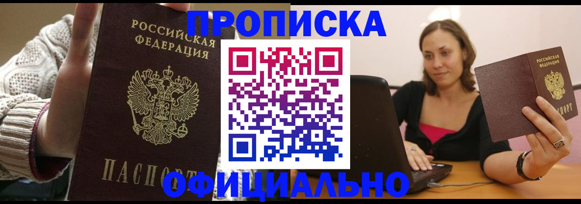 прописка иностранных граждан в Прохладном