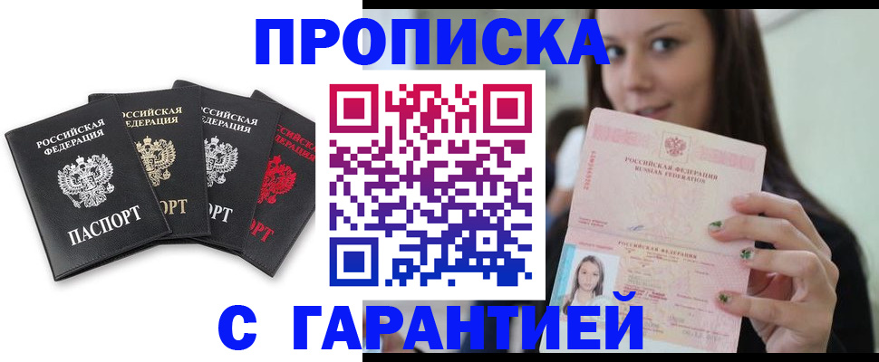 временная регистрация для школы в Прохладном